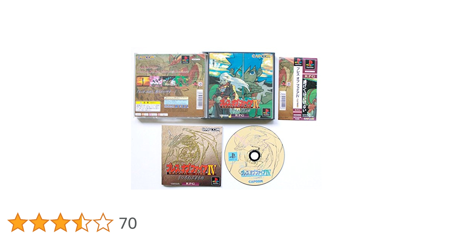 ブレス オブ ファイアⅣ  PSソフト Amazon | ブレス オブ ファイア IV PlayStation the Best